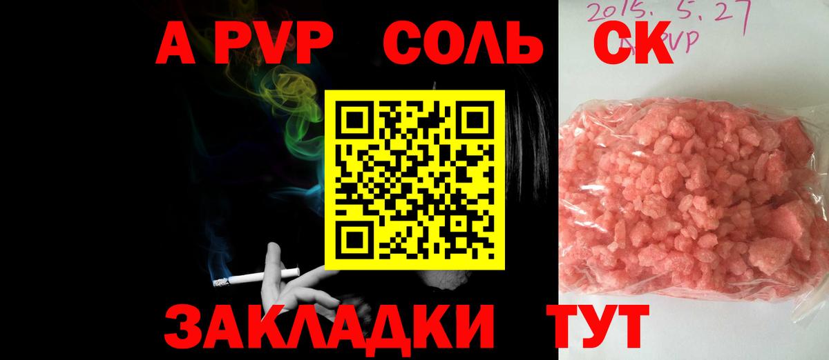 Alpha-PVP Соль  Alfa_PVP Crystall  Сертолово  А ПВП кристаллы  купить наркоту  Вход с VPN 