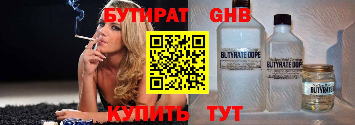 Сертолово  БУТИРАТ бутандиол  Вход с VPN 