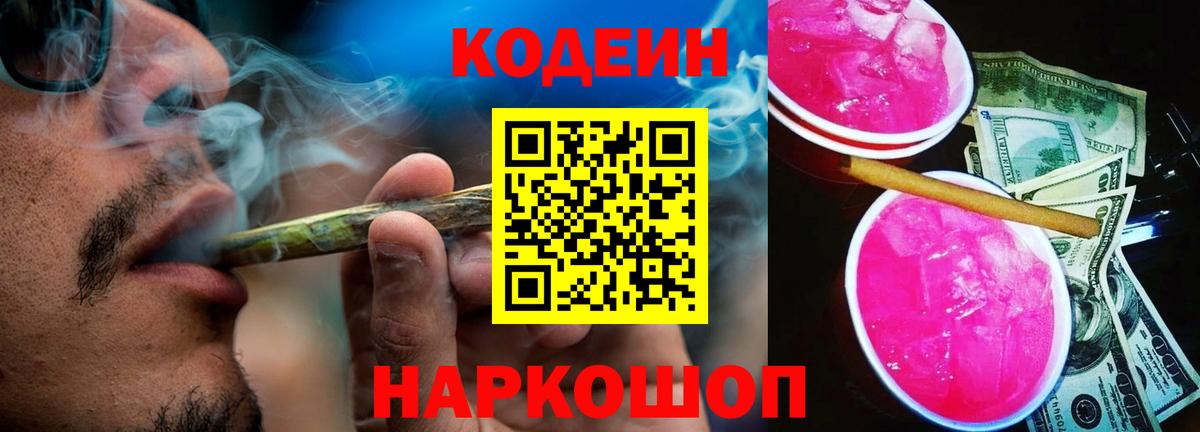 Codein Purple Drank Сертолово