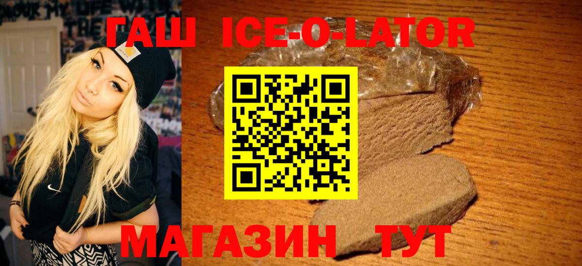 ГАШ Ice-O-Lator Сертолово