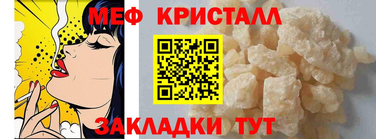 Меф кристаллы Сертолово